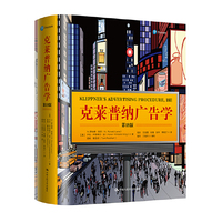 克莱普纳广告学（第18版）
