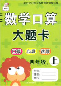 数学口算大题卡：四年级上