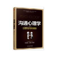 沟通心理学