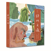 艺趣绘本馆：绝地天通