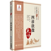四诊抉微（中医古籍名家点评丛书）
