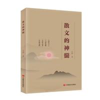 散文的神髓