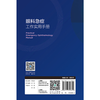 眼科急症工作实用手册