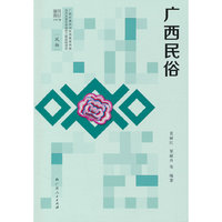 广西民俗