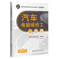 汽车电器维修工（五级、四级、三级）