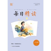 23秋每日精读 6年级上 发展阅读能力提升核心素养 通城学典