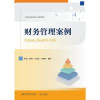 财务管理案例