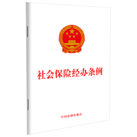 社会保险经办条例