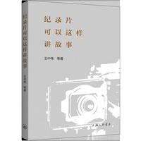 纪录片可以这样讲故事