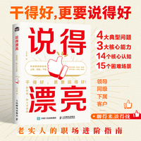 说得漂亮：如何说，别人才会听