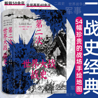 第二次世界大战战史（精装）