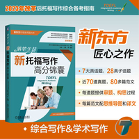 落笔生花——新托福写作高分锦囊   新东方国际教育北京学校研发中心