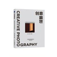 创意摄影