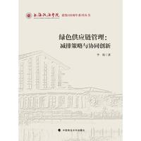 绿色供应链管理：减排策略与协同创新