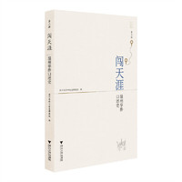 闯天涯：温州华侨口述史（第二辑）