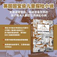 皮克特人和殉难者（英国国宝级儿童探险小说！无数渴望冒险、痴迷想象世界的孩子和大人都因它而扬起心帆！）