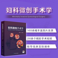 妇科微创手术学
