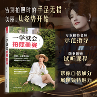 一学就会拍照美姿：告别拍照时的手足无措 美丽从姿势开始