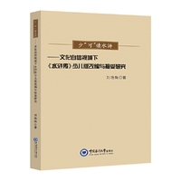 少“可”读水浒