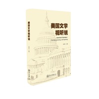 美国文学视听说:英文