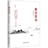 教育常识（第三版）