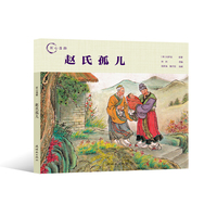 匠心连韵??赵氏孤儿