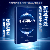 海洋强国之路