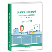 图解实验室安全密码
