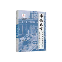 江南风俗图录·第4卷·车动马喧
