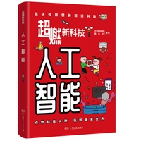 人工智能（超燃新科技）
