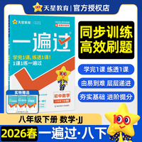 一遍过 初中 八年级下册 数学 JJ（冀教）教材同步练习 2026年春适用 天星教育