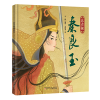 忠贞侯秦良玉 棒槌鸟原创绘本 精装绘本 儿童图画书 历史连环画“中国美术家协会2024年青年美术家培养计划图画书100项目”入选作品