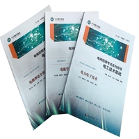 电网招聘考试系列用书—电工技术基础