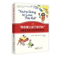 你会爱上这个孩子的!（第三版）：在融合环境中教育孤独症学生