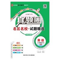 2026春 真题圈 八年级 8年级 初二英语下 人教版 真题练习 测试卷