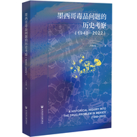 墨西哥毒品问题的历史考察（1940—2022）