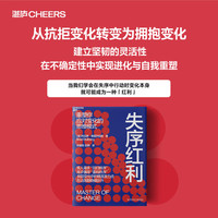 失序红利
