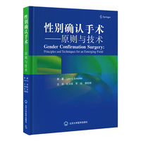 性别确认手术——原则与技术