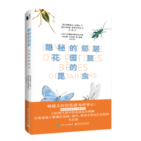 隐秘的邻居 花园里的昆虫