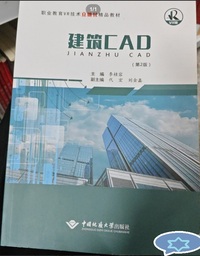建筑CAD(第2版)