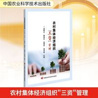 农村集体经济组织