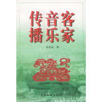客家音乐传播