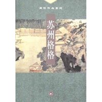 苏州格格/高阳作品系列(高阳作品系列)
