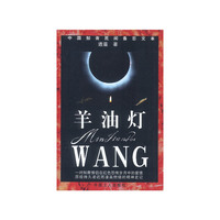 羊油灯