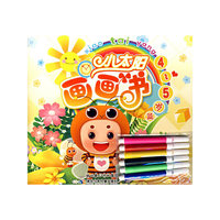 小太阳画画书（4-5岁篇）（附水彩笔）