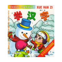 学汉字（附光盘）