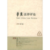 华东法律评论·第1卷