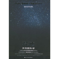 混沌:开创新科学