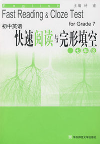 快速阅读与完形填空（初中英语）（七年级）（初一）