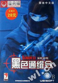 黑色通缉令 简体中文版(软件)